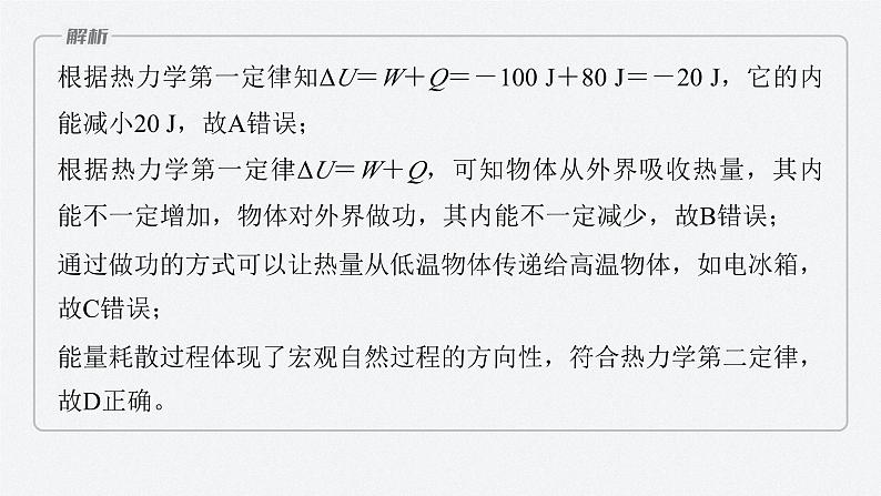 第三章　热力学定律　章末素养提升  课件第6页