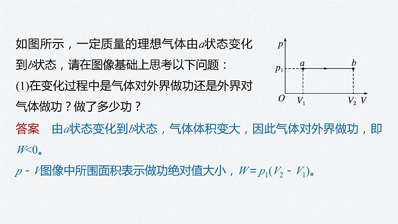 第三章　专题强化6　热力学第一定律与气体实验定律的综合问题  课件05