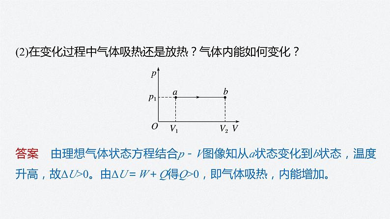 第三章　专题强化6　热力学第一定律与气体实验定律的综合问题  课件06