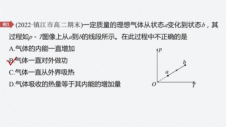 第三章　专题强化6　热力学第一定律与气体实验定律的综合问题  课件07