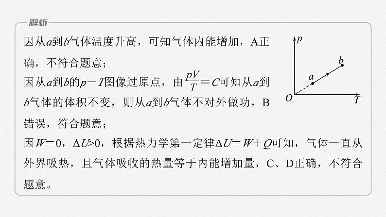 第三章　专题强化6　热力学第一定律与气体实验定律的综合问题  课件08