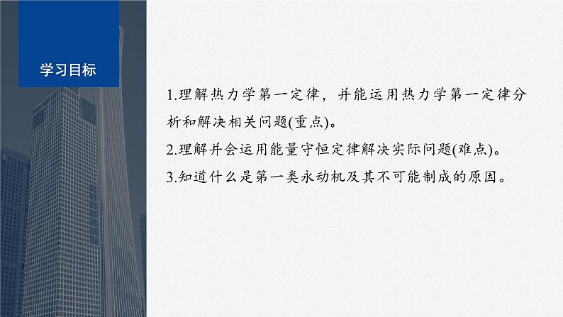 第三章　2　热力学第一定律　3　能量守恒定律  课件第2页