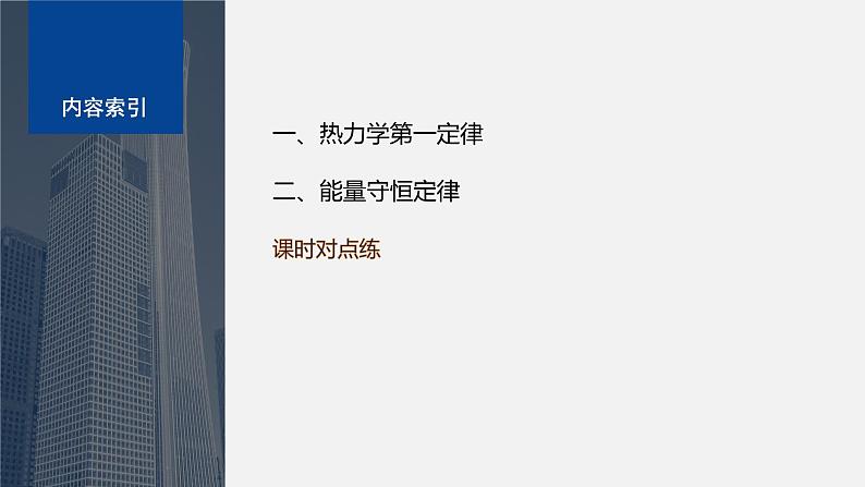 第三章　2　热力学第一定律　3　能量守恒定律  课件第3页