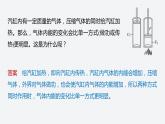 第三章　2　热力学第一定律　3　能量守恒定律  课件