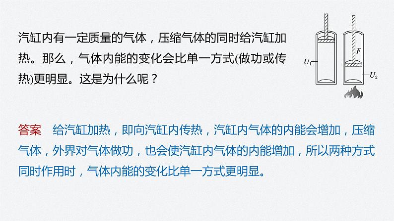 第三章　2　热力学第一定律　3　能量守恒定律  课件第5页
