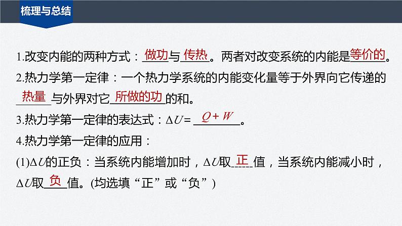 第三章　2　热力学第一定律　3　能量守恒定律  课件第6页