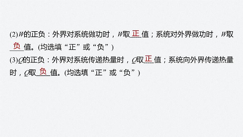 第三章　2　热力学第一定律　3　能量守恒定律  课件第7页