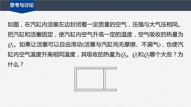 第三章　2　热力学第一定律　3　能量守恒定律  课件第8页