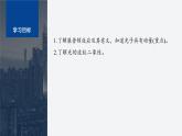第四章　2　第2課時　康普頓效應(yīng)　光的波粒二象性  課件