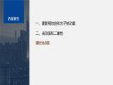 第四章　2　第2課時　康普頓效應(yīng)　光的波粒二象性  課件