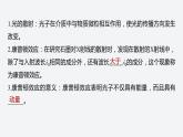 第四章　2　第2課時　康普頓效應(yīng)　光的波粒二象性  課件