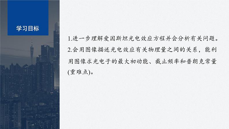 第四章　专题强化7　光电效应方程及其应用  课件第2页