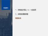 第四章　专题强化7　光电效应方程及其应用  课件
