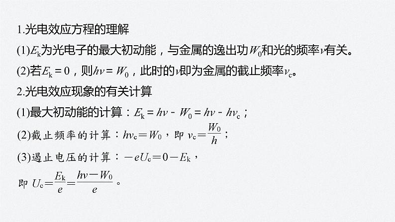 第四章　专题强化7　光电效应方程及其应用  课件第5页
