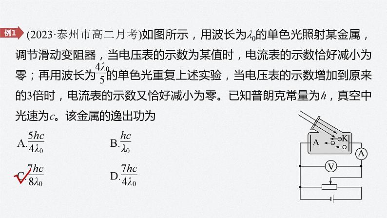 第四章　专题强化7　光电效应方程及其应用  课件第6页