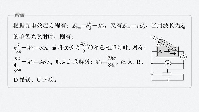 第四章　专题强化7　光电效应方程及其应用  课件第7页