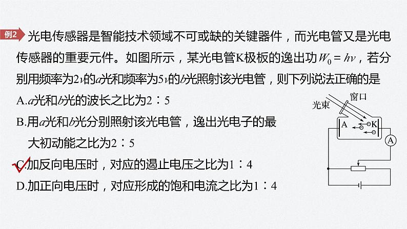 第四章　专题强化7　光电效应方程及其应用  课件第8页