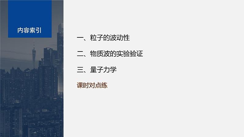 第四章　5　粒子的波动性和量子力学的建立  课件第3页