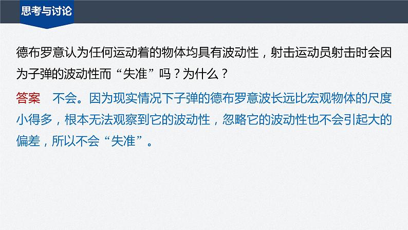 第四章　5　粒子的波动性和量子力学的建立  课件第6页