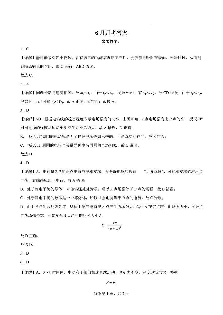 江苏省海州高级中学2023-2024学年高一下学期第三次阶段性考试物理试题答案第1页