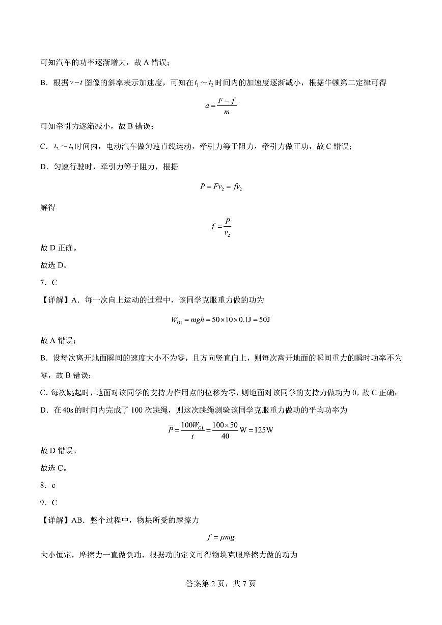 江苏省海州高级中学2023-2024学年高一下学期第三次阶段性考试物理试题答案第2页