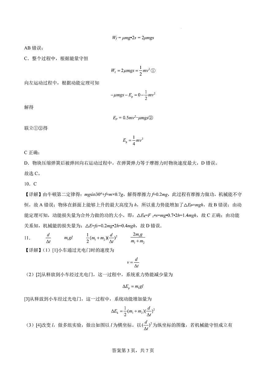 江苏省海州高级中学2023-2024学年高一下学期第三次阶段性考试物理试题答案第3页