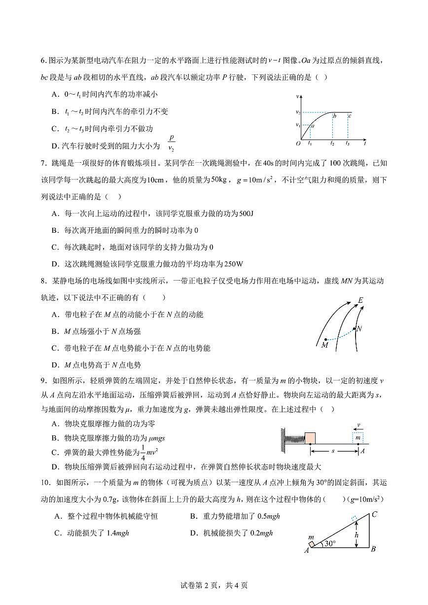 江苏省海州高级中学2023-2024学年高一下学期第三次阶段性考试物理试题第2页