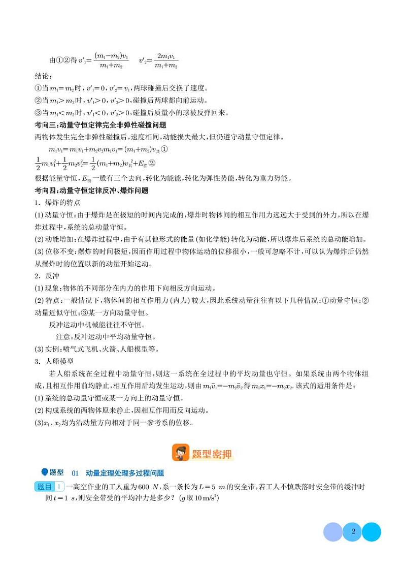 用动量和能量的观点解题-2024年新高考物理压轴题专项训练02