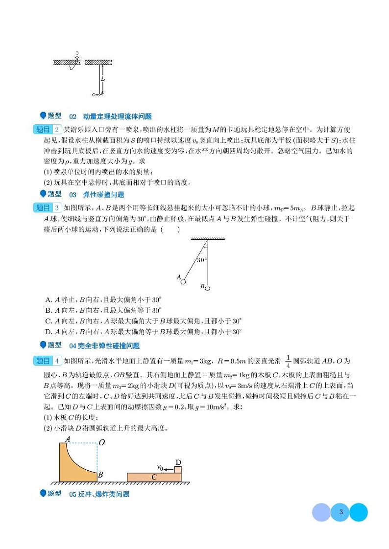 用动量和能量的观点解题-2024年新高考物理压轴题专项训练03