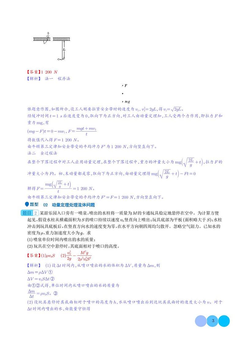 用动量和能量的观点解题-2024年新高考物理压轴题专项训练03