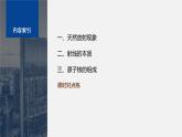 第五章　1　原子核的组成  课件