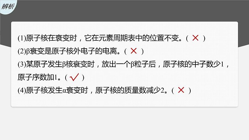 第五章　2　第1课时　原子核的衰变　半衰期  课件第8页