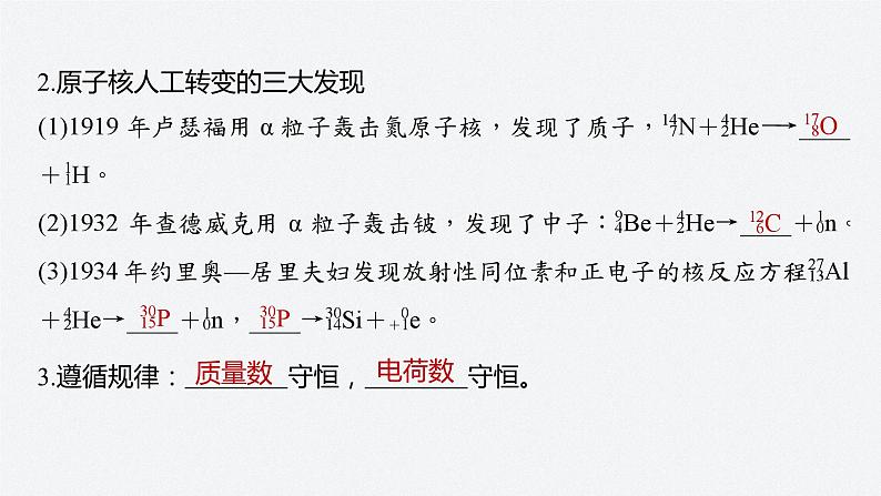 第五章　2　第2课时　核反应　放射性同位素及其应用  课件06