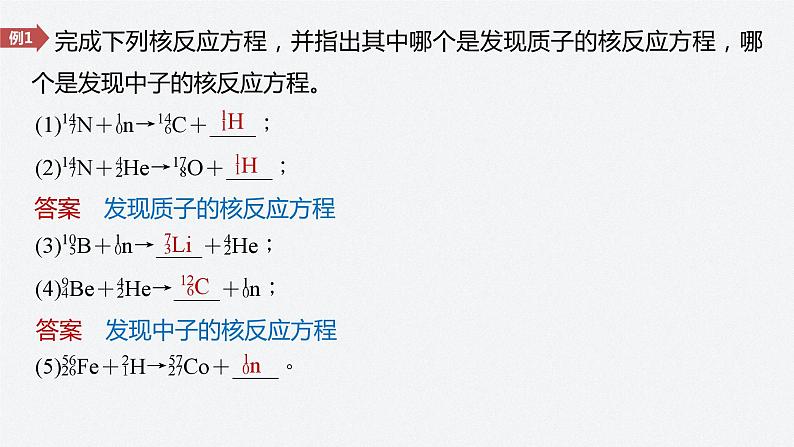 第五章　2　第2课时　核反应　放射性同位素及其应用  课件08