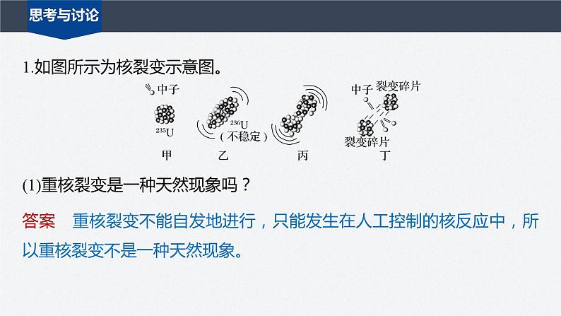 第五章　4　核裂变与核聚变  课件第8页