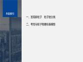 第五章　5　“基本”粒子  课件