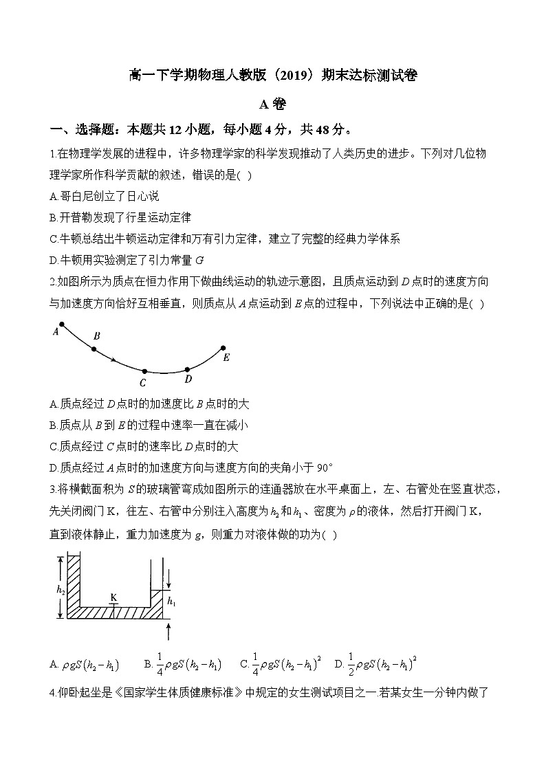 高一下学期物理人教版（2019）期末达标测试卷A卷第1页