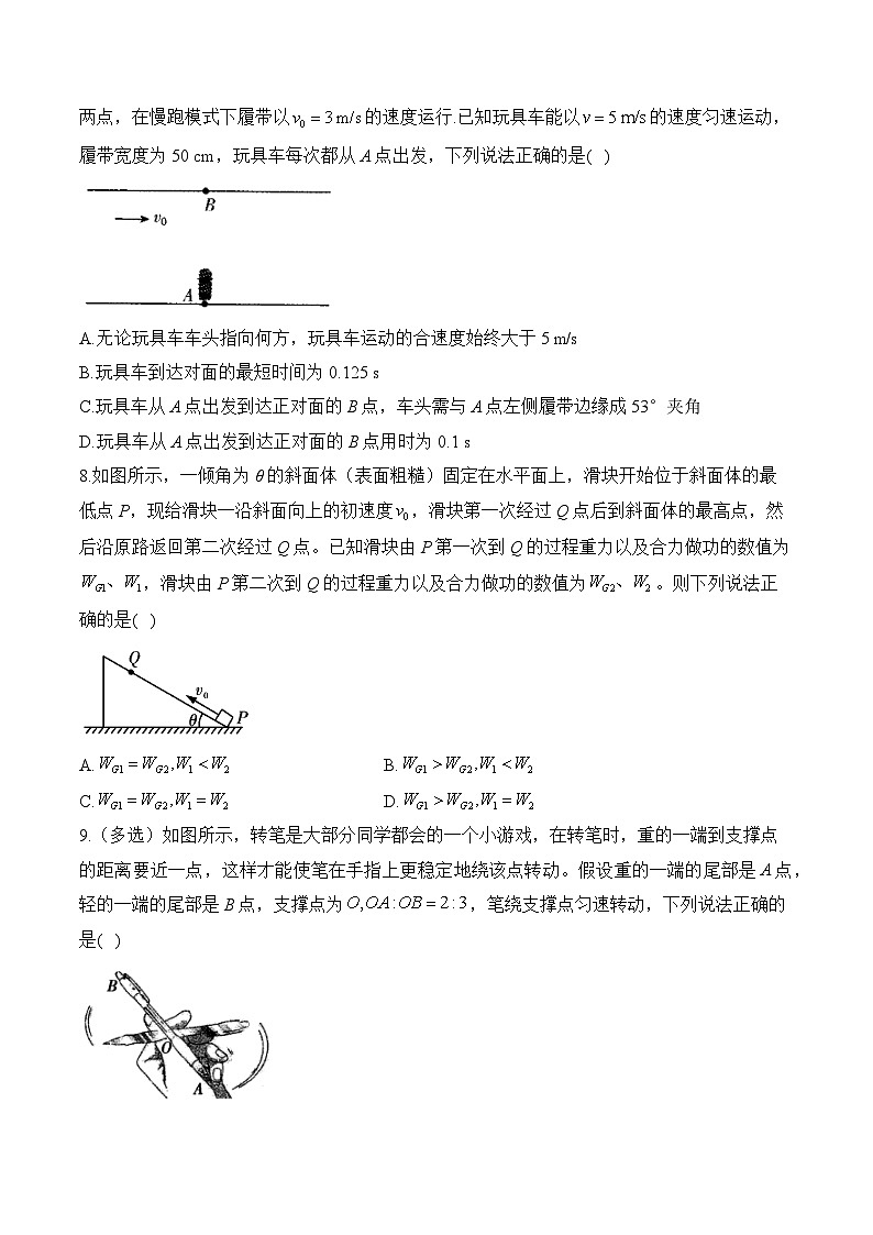 高一下学期物理人教版（2019）期末达标测试卷A卷第3页