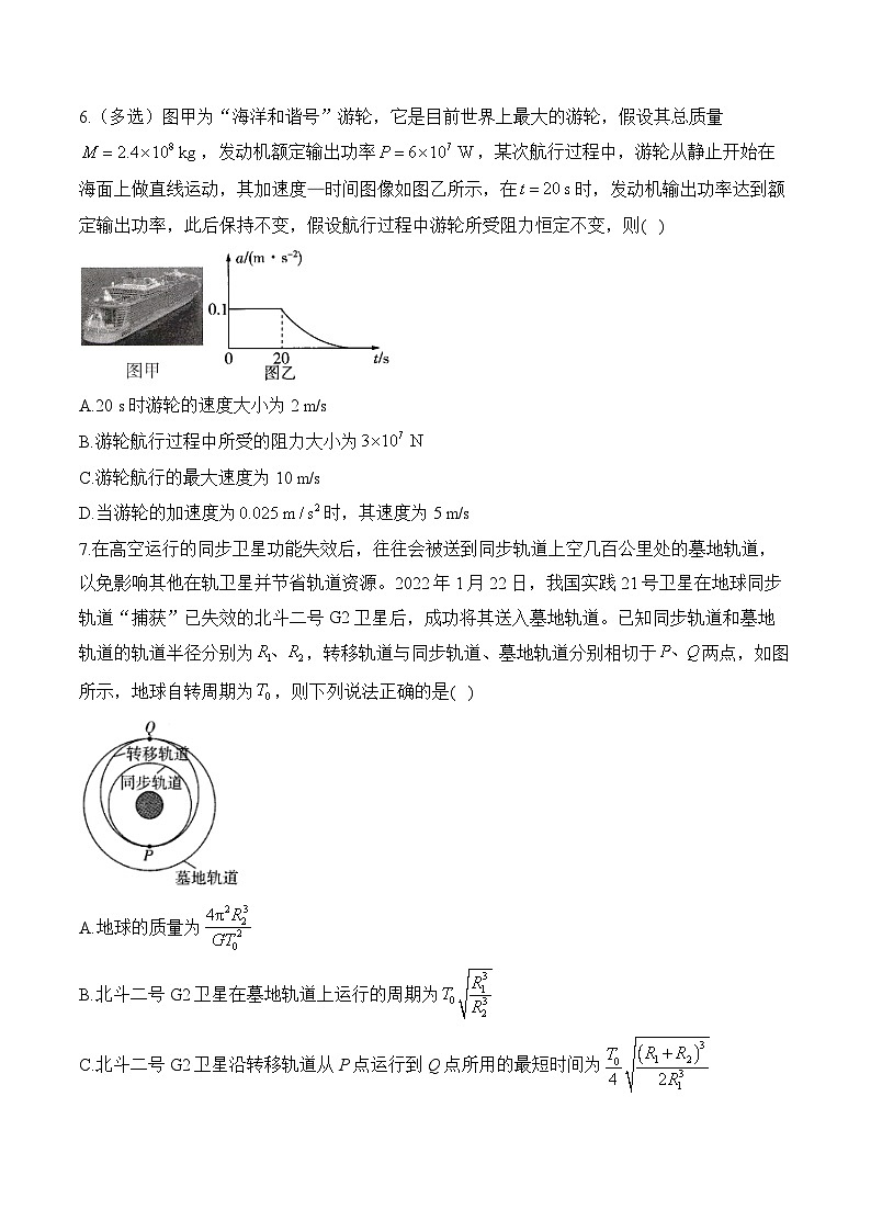 高一下学期物理人教版（2019）期末达标测试卷B卷第3页