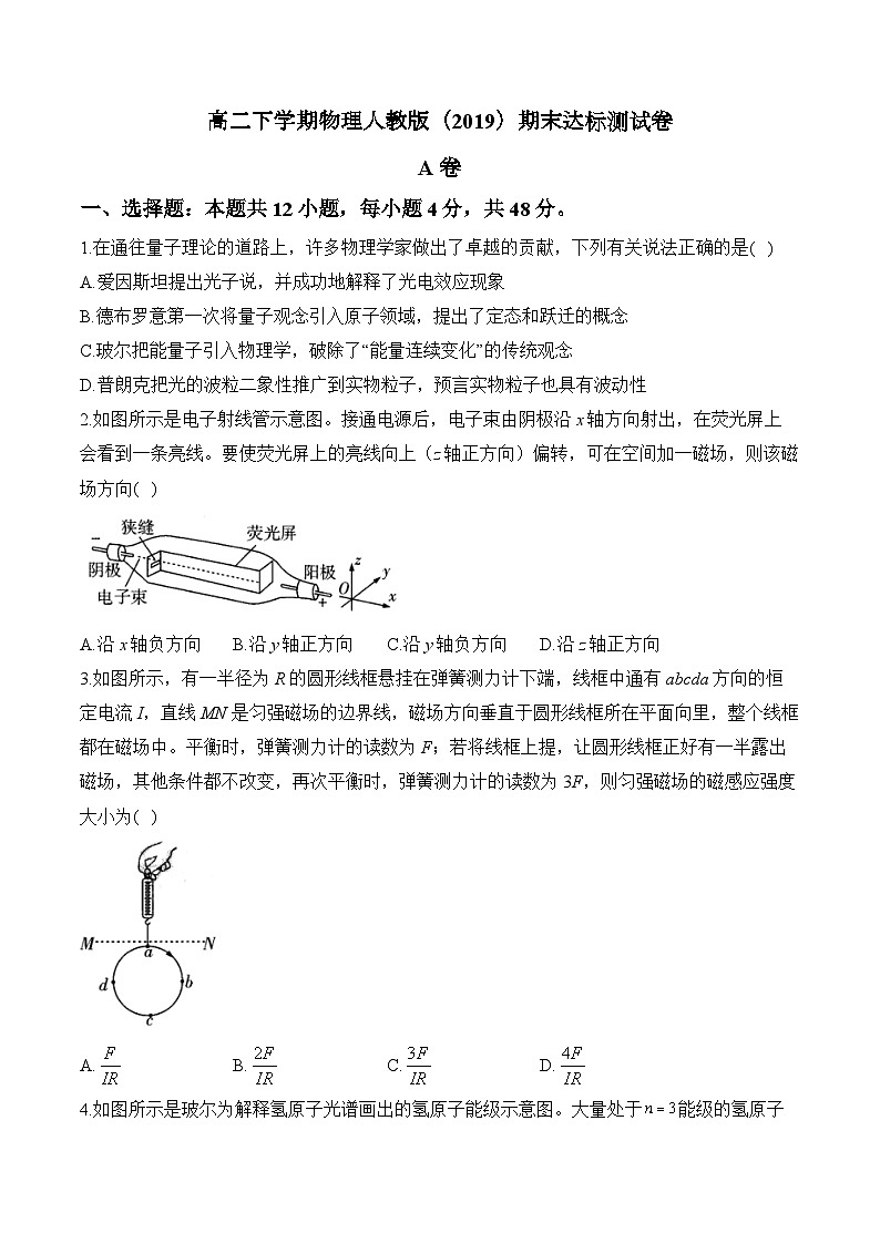 高二下学期物理人教版（2019）期末达标测试卷A卷01