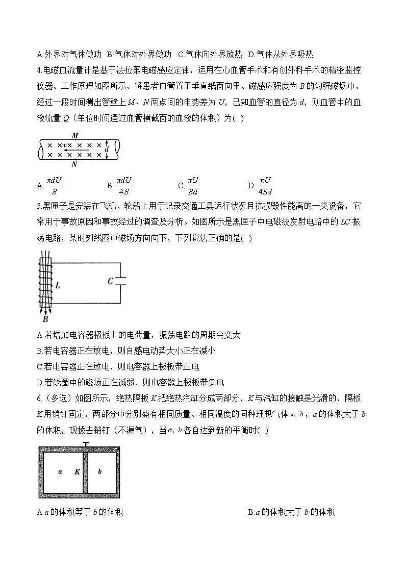 高二下学期物理人教版（2019）期末达标测试卷B卷02