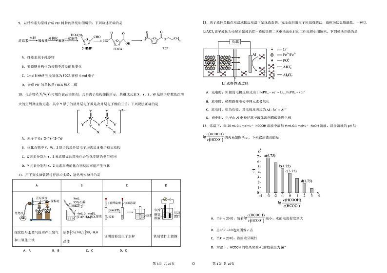 2024届云南省曲靖市第一中学高三下学期模拟预测物理试题第2页