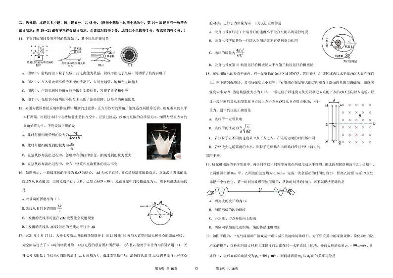 2024届云南省曲靖市第一中学高三下学期模拟预测物理试题第3页
