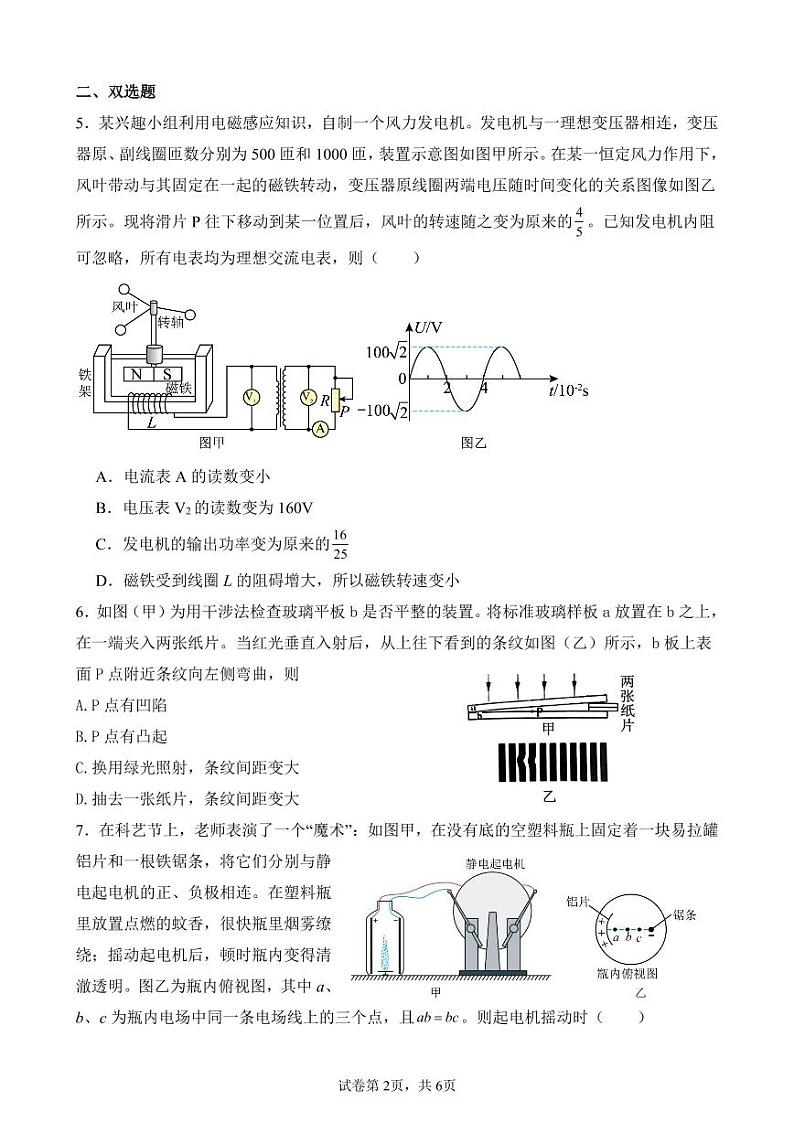 2024届福建省泉州市泉港区第二中学高三下学期第三次模拟考试物理试卷02
