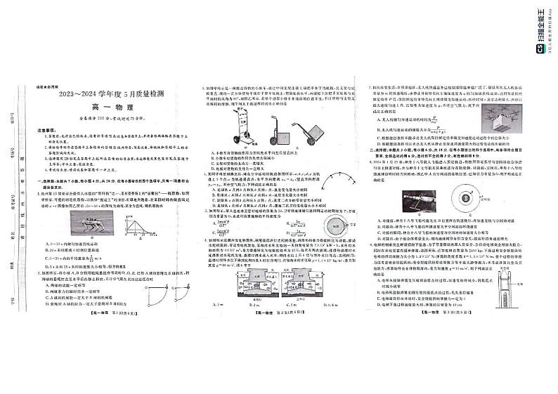 山西省临汾市部分学校2023-2024学年高一下学期5月月考物理试题01