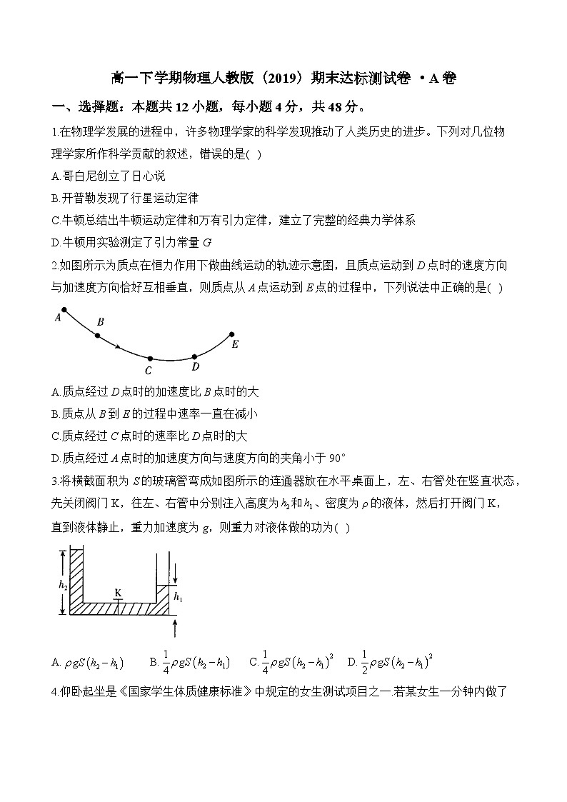湖南省衡阳县笫二中学2023-2024学年高一下学期物理人教版（2019）期末达标测试卷A卷01