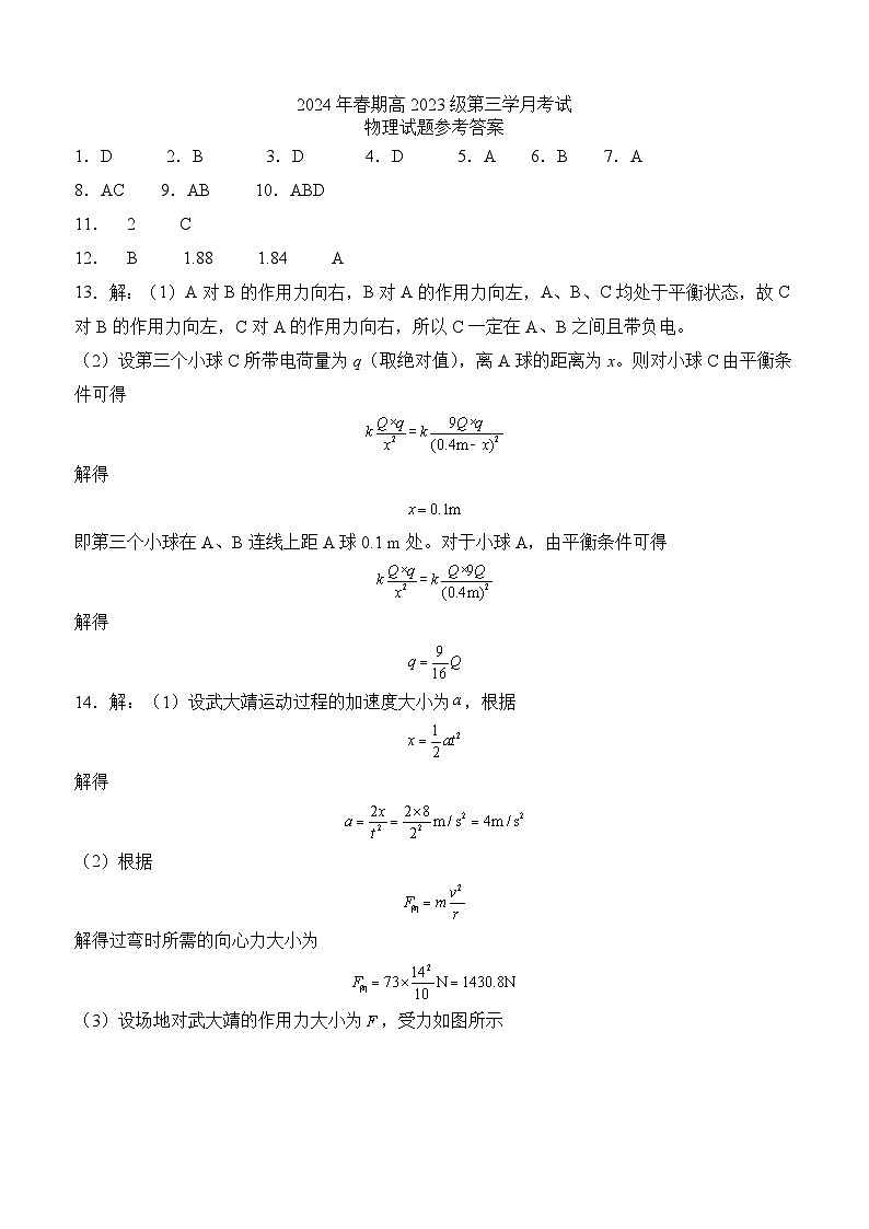 高一月考物理答案第1页