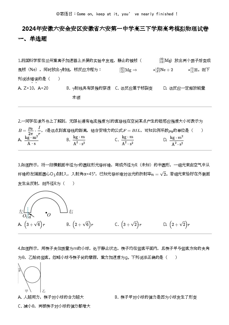 2024年安徽六安金安区安徽省六安第一中学高三下学期高考模拟物理试卷01