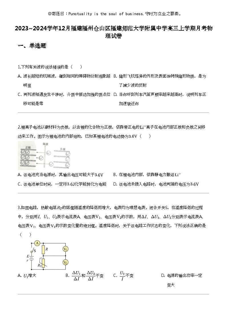 2023_2024学年12月福建福州仓山区福建师范大学附属中学高三上学期月考物理试卷第1页