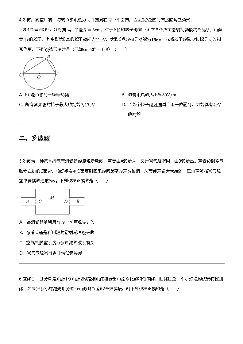 2023_2024学年12月福建福州仓山区福建师范大学附属中学高三上学期月考物理试卷第2页